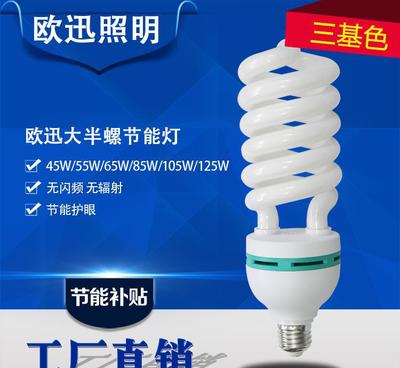 【質(zhì)保兩年 歐迅 光碟45W55W65W大半螺節(jié)能燈85w10】價格_廠家_圖片 -